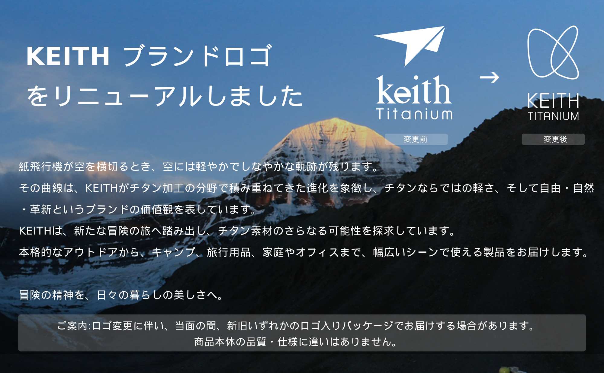 KEITH Titaniumブランドロゴリニューアルのお知らせと新旧ロゴ比較